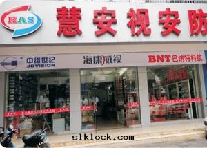 慧安(ān)視安(ān)防   南(nán)甯市(shì)分(fēn)店(diàn)