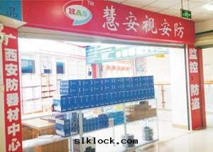 慧安(ān)視安(ān)防  百(bǎi)色(sè)市(shì)分(fēn)店(diàn)
